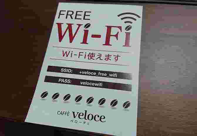フリーWiFiのチラシ