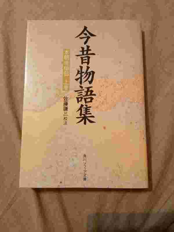 今昔物語の本
