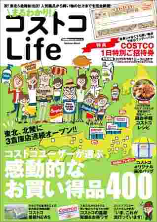 コストコLifeの雑誌