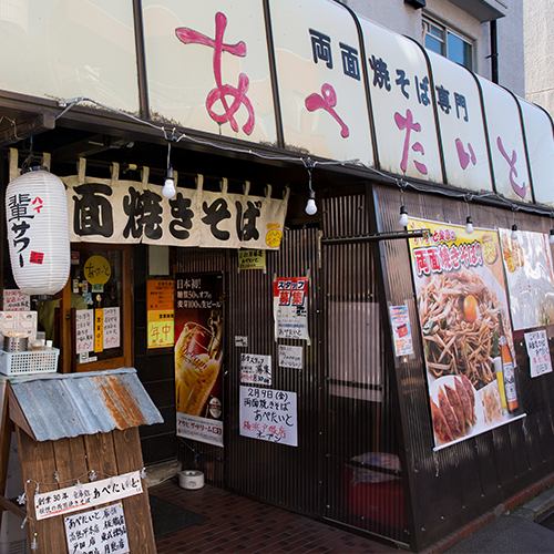 あぺたいと本店の外観