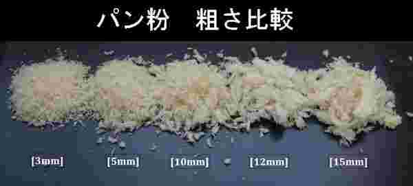 パン粉の種類