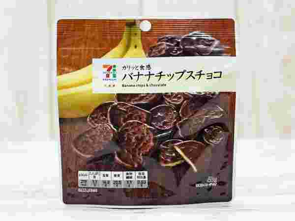 セブンプレミアムバナナチップスチョコ