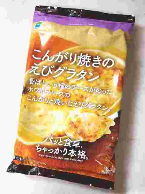 ファミリーマートのグラタン