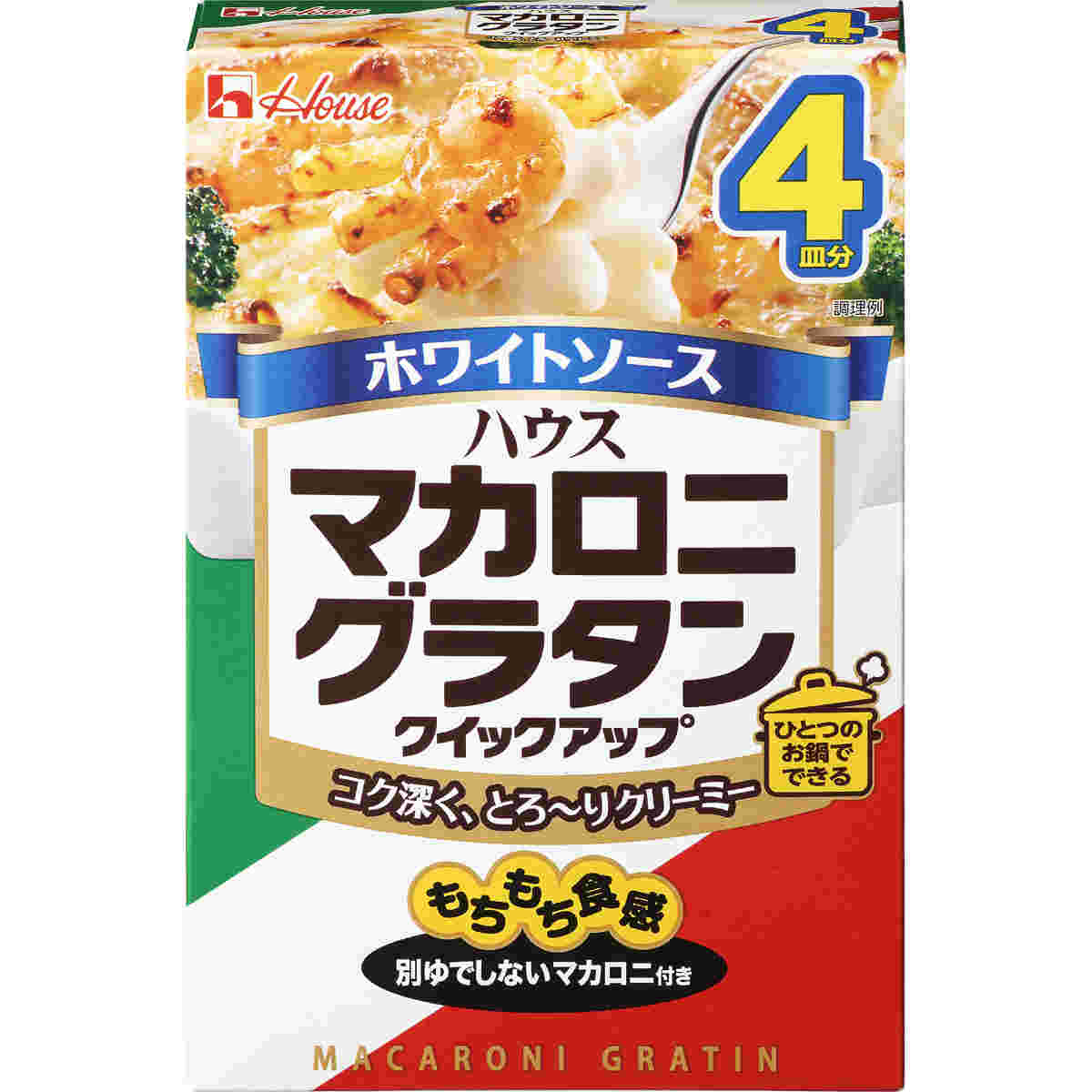 ハウスのグラタン