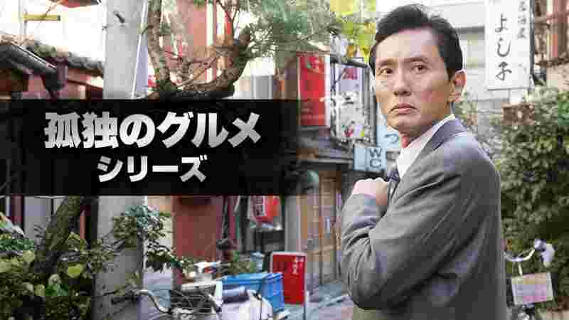 孤独のグルメのタイトル画面