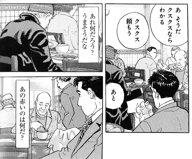 漫画孤独のグルメのワンシーン