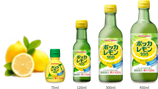 ポッカレモンのラインナップ