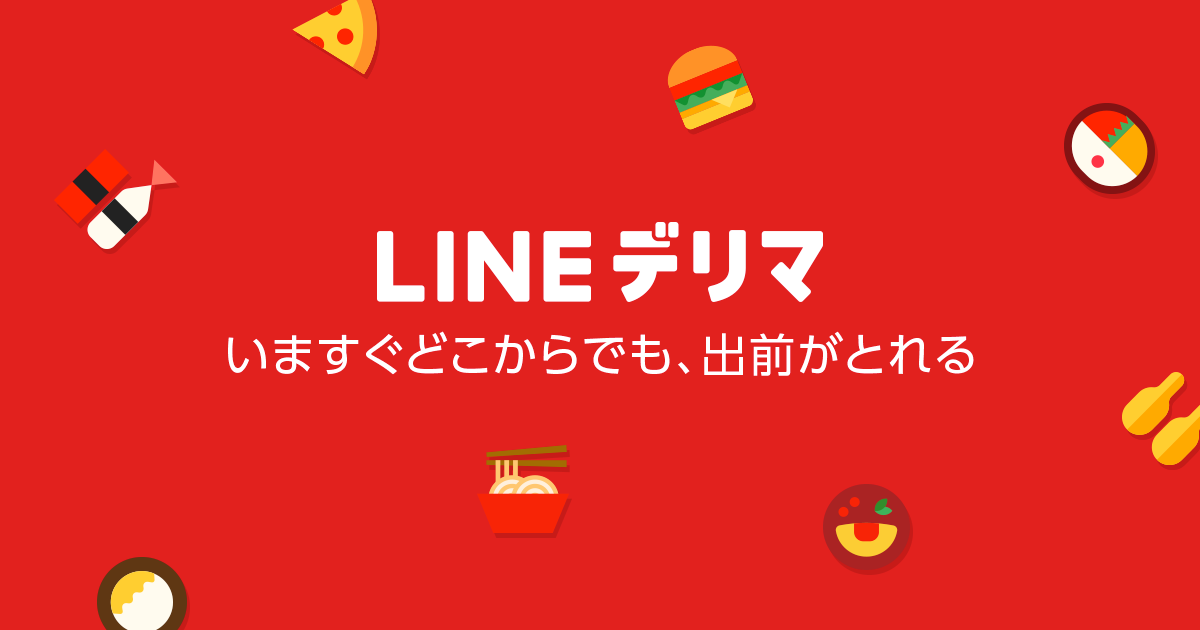 LINEデリマの広告ロゴ