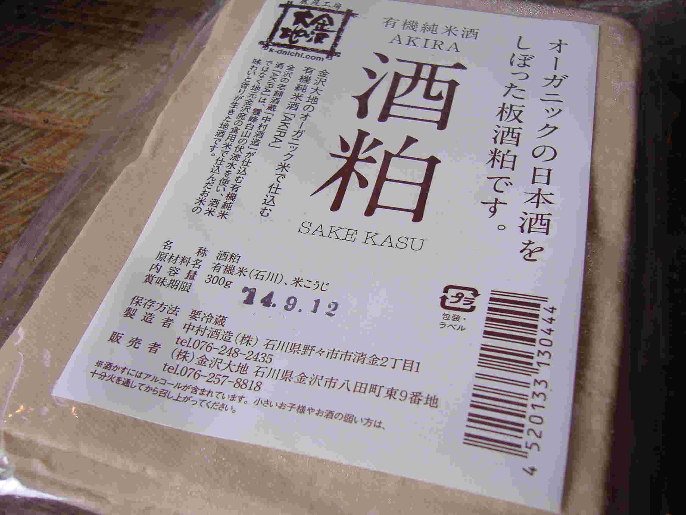 酒粕