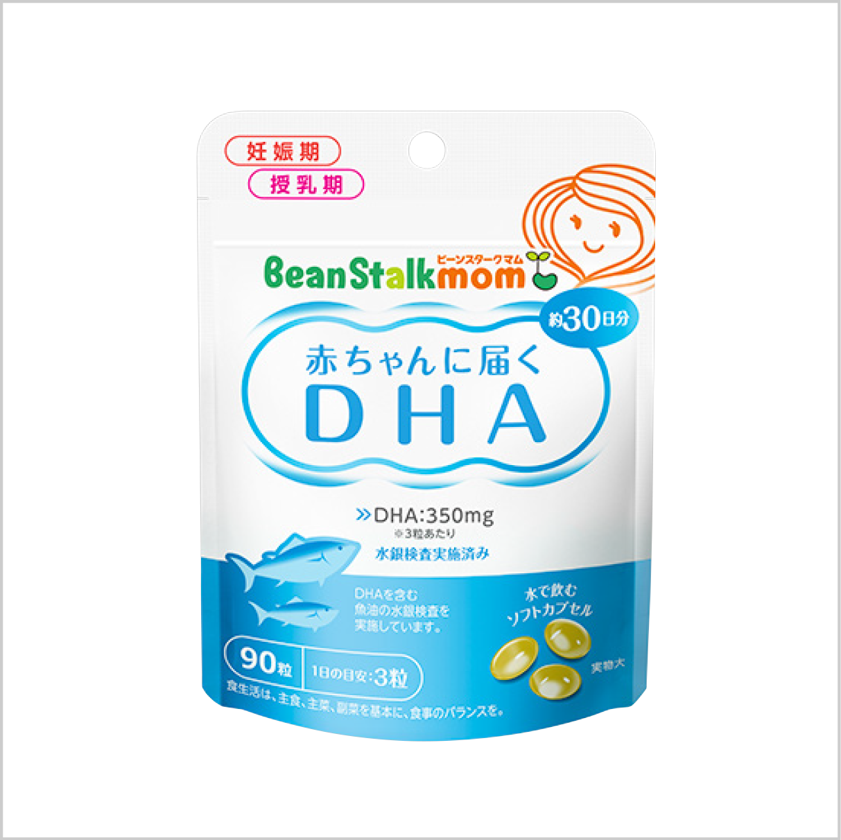 DHAの錠剤袋