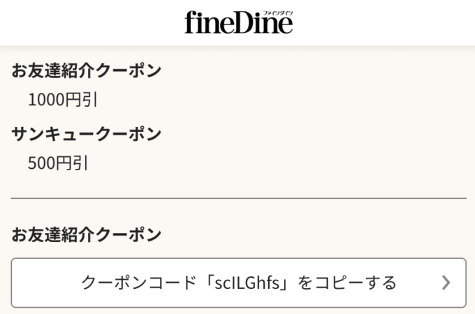 1000円引きのクーポン