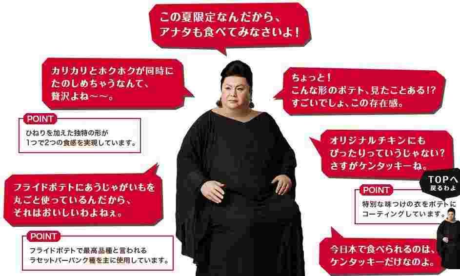 カーネリングポテトを宣伝したアンドロイドマツコ