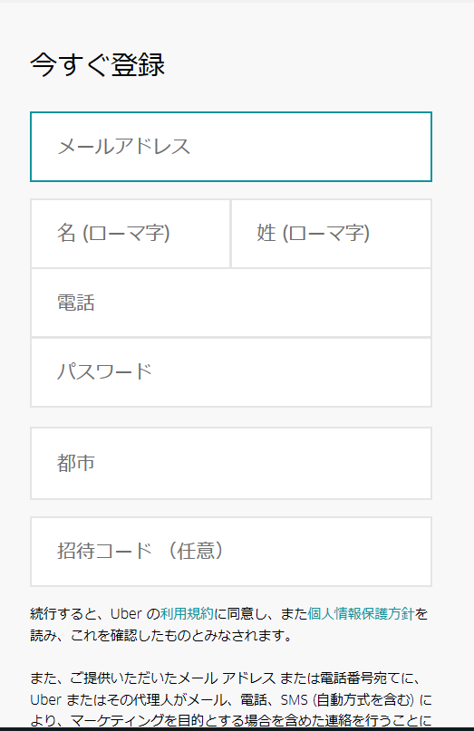 UberEats配達員の登録をする画面