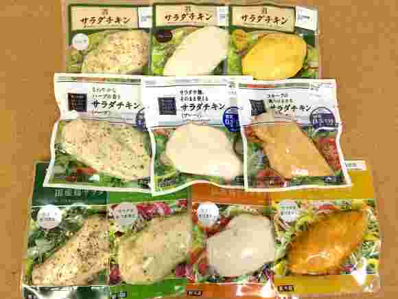 コンビニ各社の10種類のサラダチキン