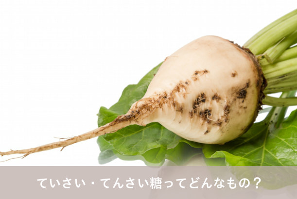 てんさいの原料の画像
