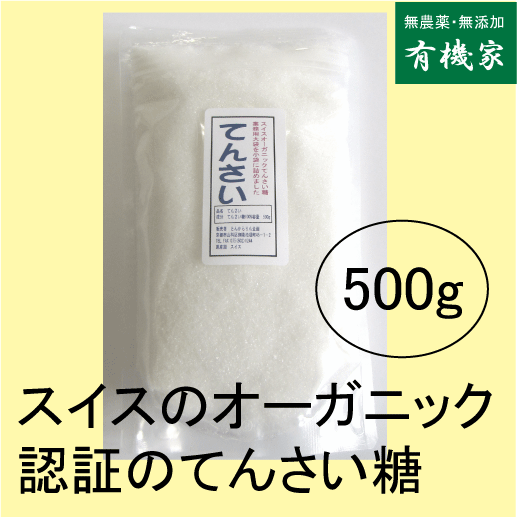 オーガニックのてんさい糖