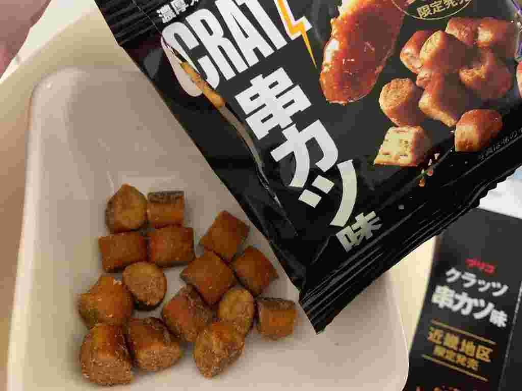 クラッツの串カツ味の様子