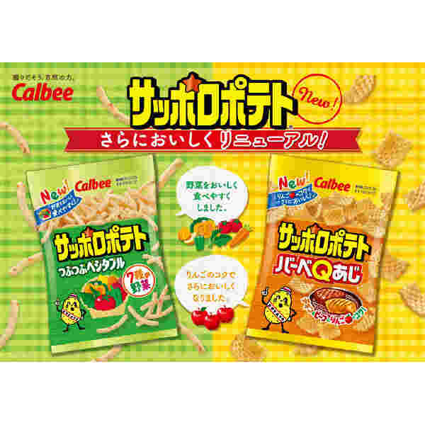 2種類のサッポロポテトのパッケージ