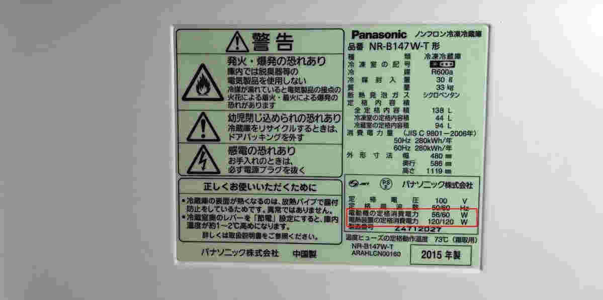冷蔵庫の表記
