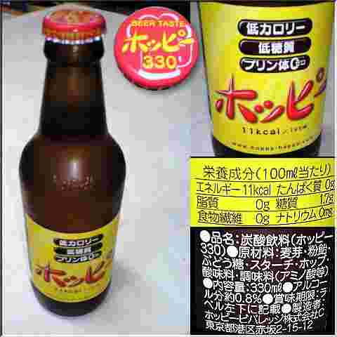 ホッピーのボトルとラベル