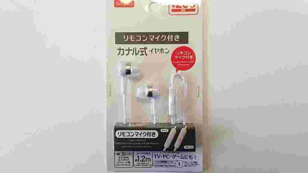リモコンマイク付きイヤホン