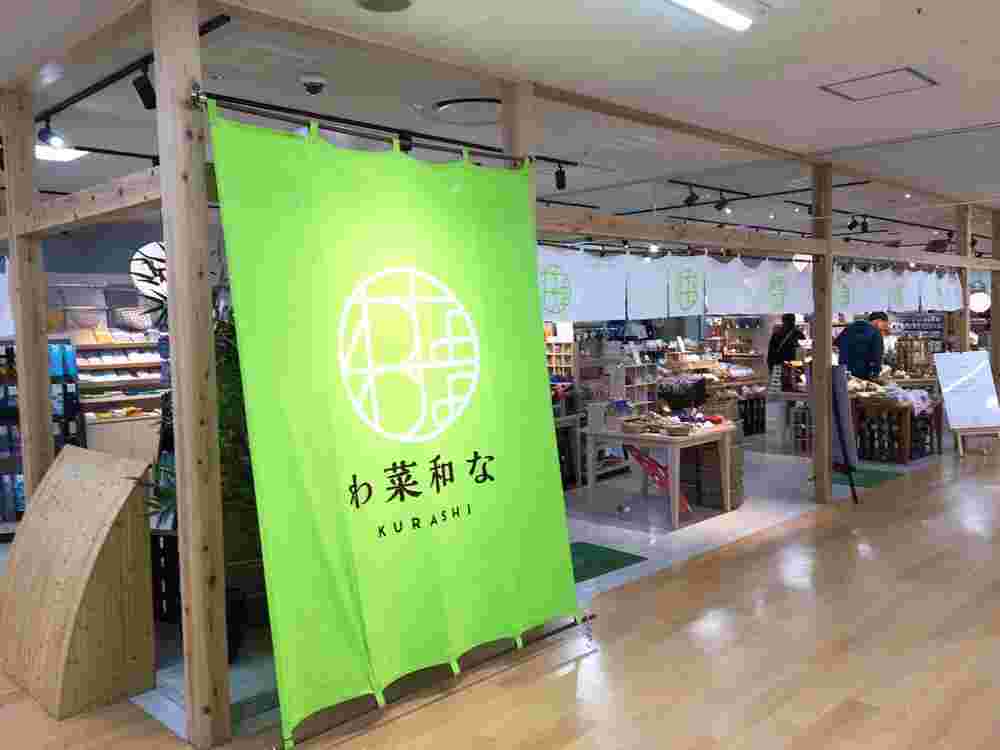 わ菜和なKURASHIのコーナー
