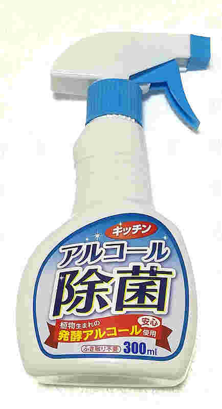 キッチンアルコール除菌スプレー