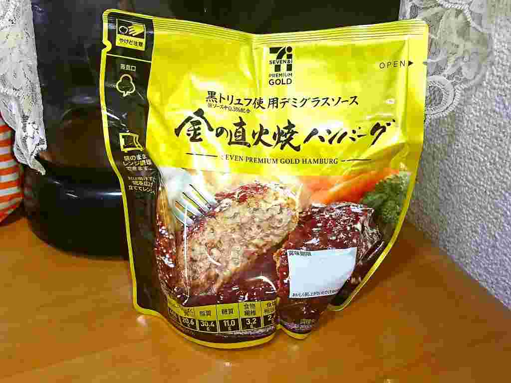 黒トリュフが入ったデミグラスソースを使った金の直火焼きハンバーグ