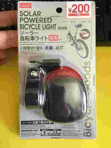 ソーラー自転車ライト