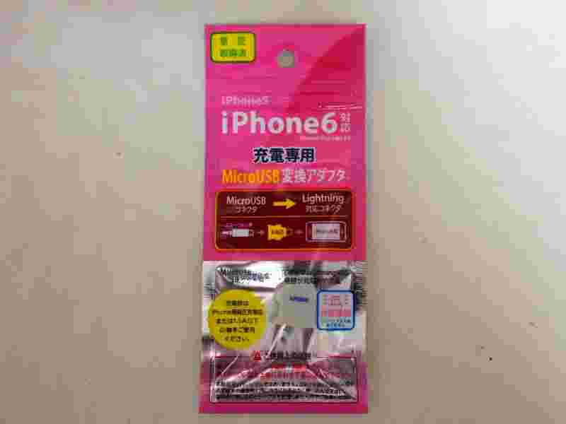 iphone6対応充電専用microUSB変換アダプタ