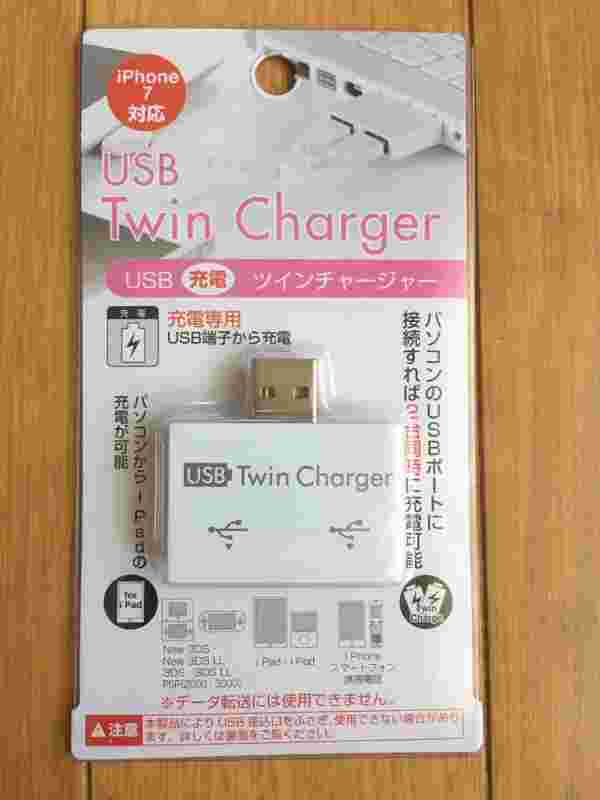 USBツインチャージャー