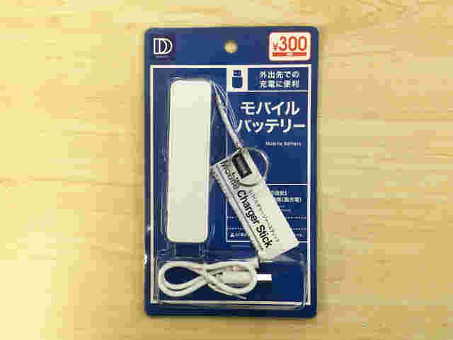 白のモバルバッテリー