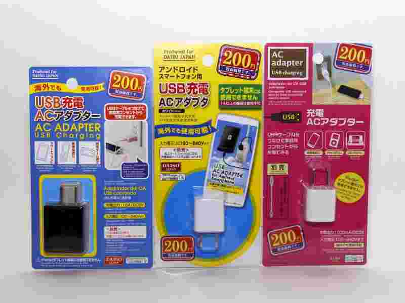100均のスマホ充電器