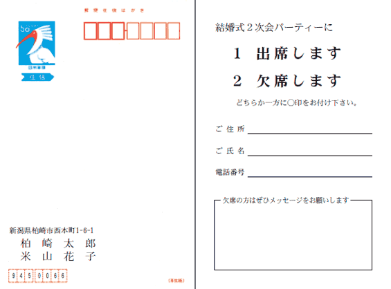 往復はがきのイメージ