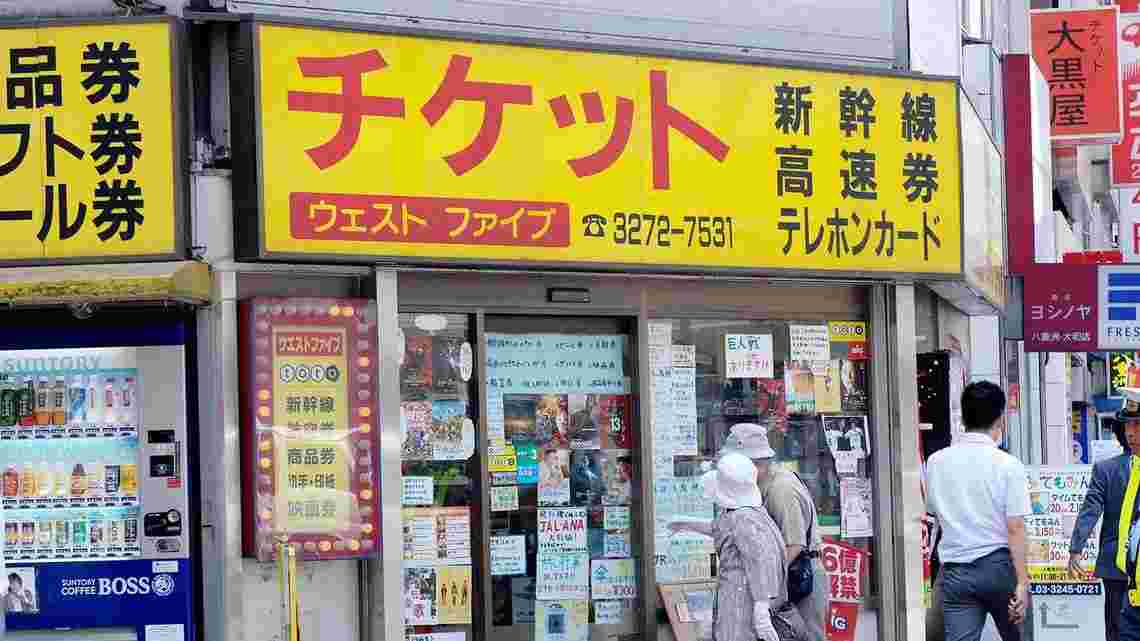 金券ショップの外観