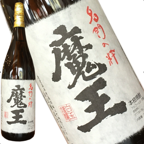 魔王