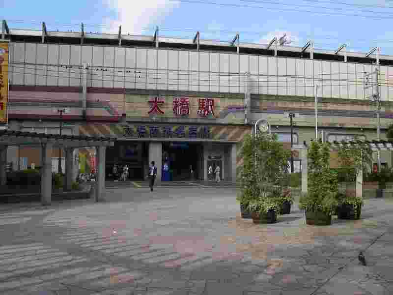 大橋駅