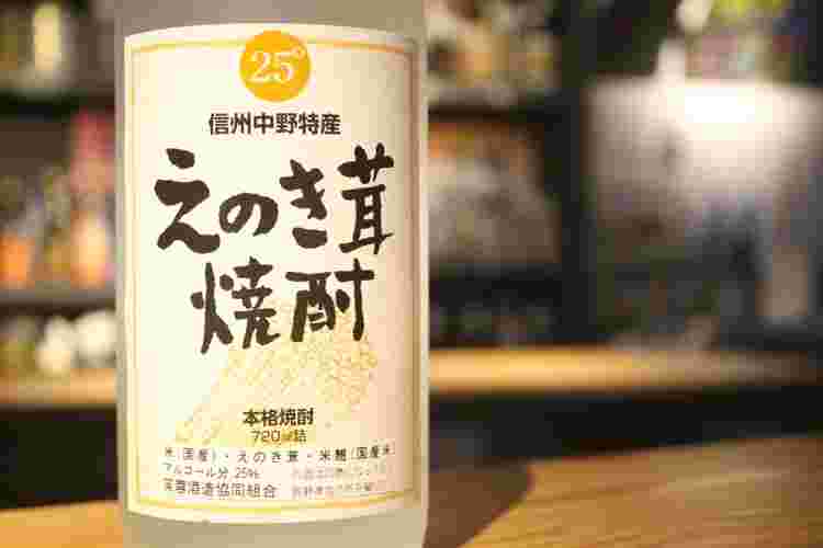 えのき茸焼酎のボトル