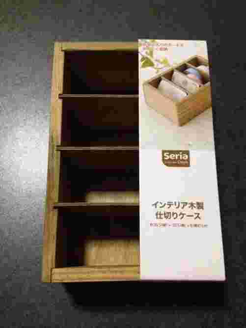 セリアの仕切りケース
