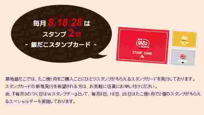 銀だこのスタンプカードについて説明している