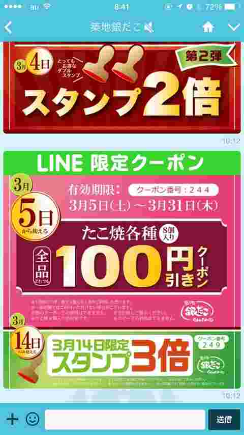 ラインの銀だこクーポン