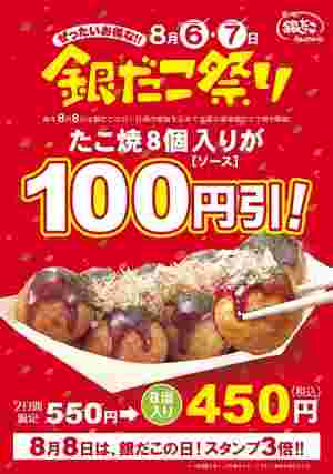 銀だこ祭りを知らせるポスター