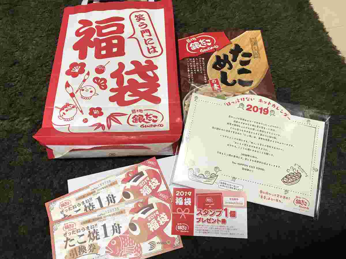 銀だこ福袋の中身