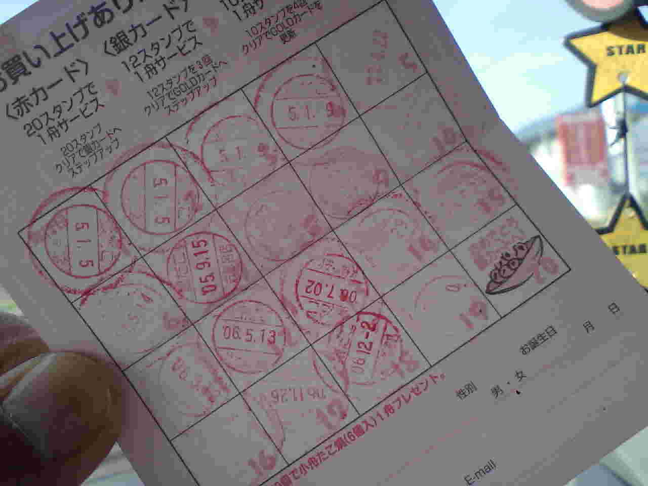 銀だこのスタンプカード中身