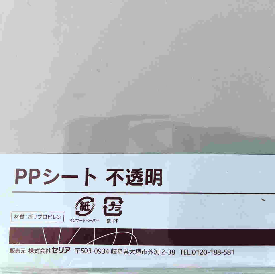 セリアアクリル板不透明