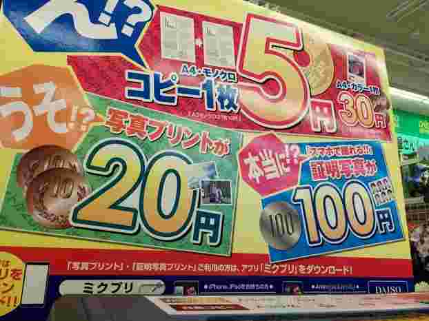 ダイソーのコピー機の宣伝