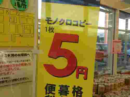 5円ののぼりが立つダイソーの店舗の様子