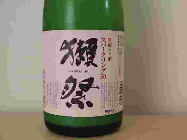 緑の瓶に白のラベルがされている獺祭スパークリング50というお酒