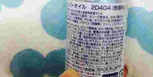 ダイソーのベビーオイル成分