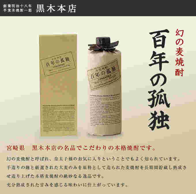 プレミア焼酎・百年の孤独